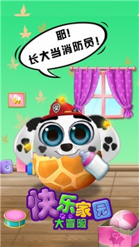 快乐家园大冒险 快乐家园大冒险