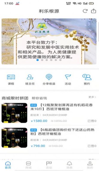 利乐根源中医学习