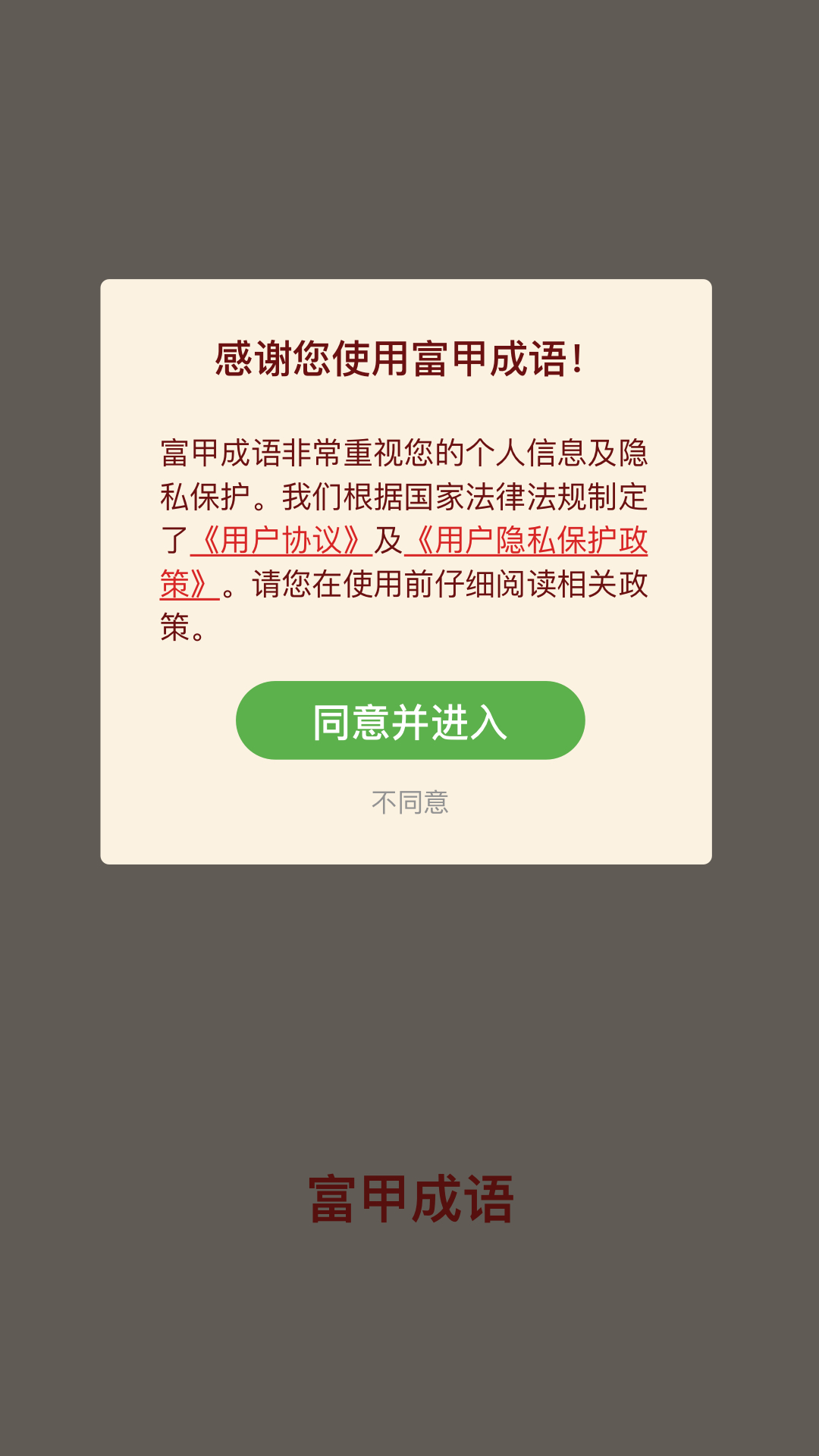 富甲成语接龙 富甲成语接龙