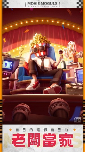 影业大亨 影业大亨