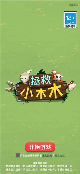 拯救小木木 拯救小木木