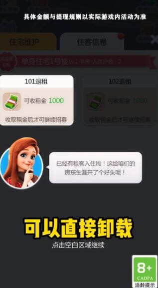 最强房东 最强房东