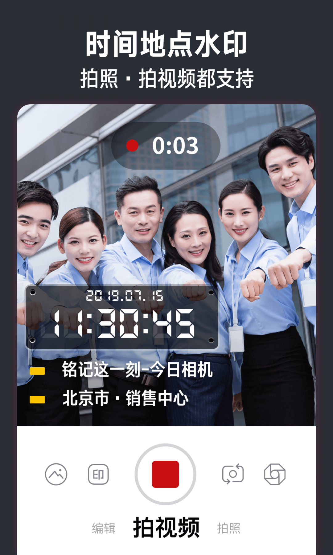 今日水印相机2021最新版