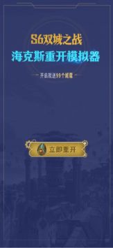 海克斯重开模拟器 海克斯重开模拟器