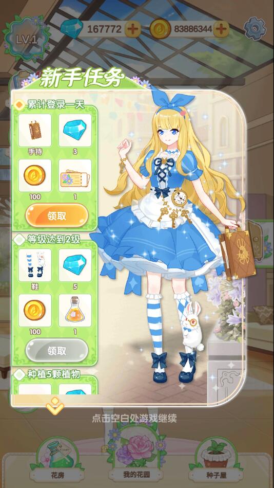 茜茜公主的魔法花园破解版 茜茜公主的魔法花园破解版