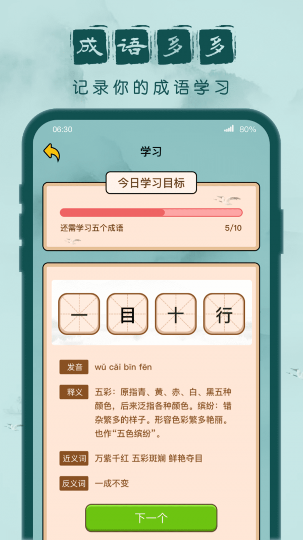 成语闯关记 成语闯关记