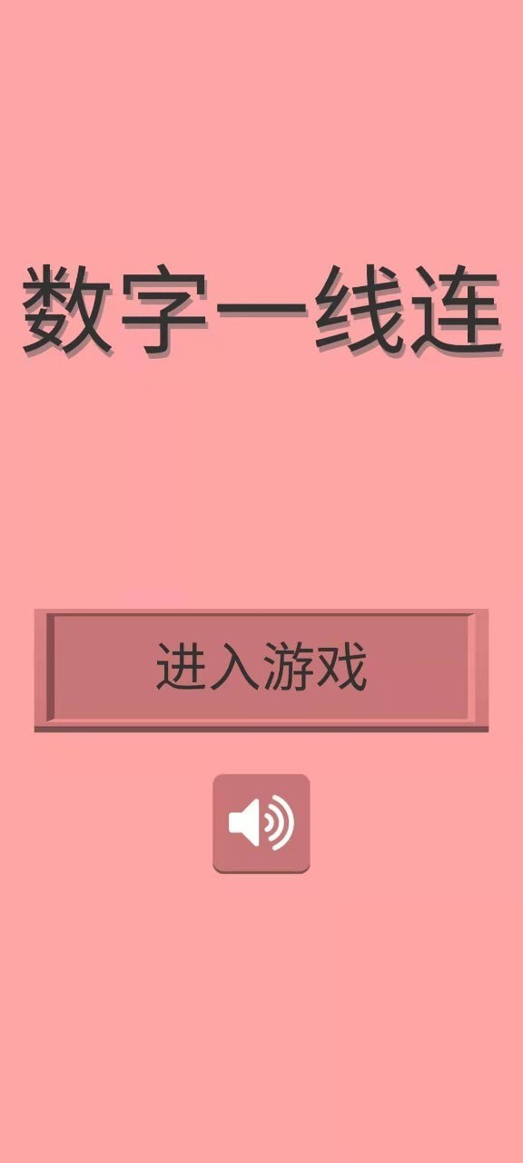 数字一线连 数字一线连