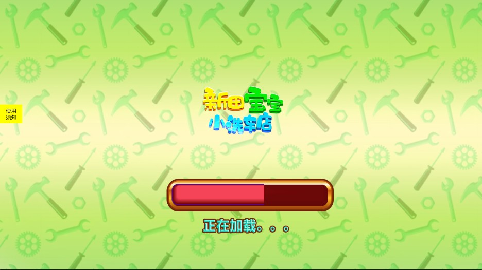 新田宝宝洗车店 新田宝宝洗车店