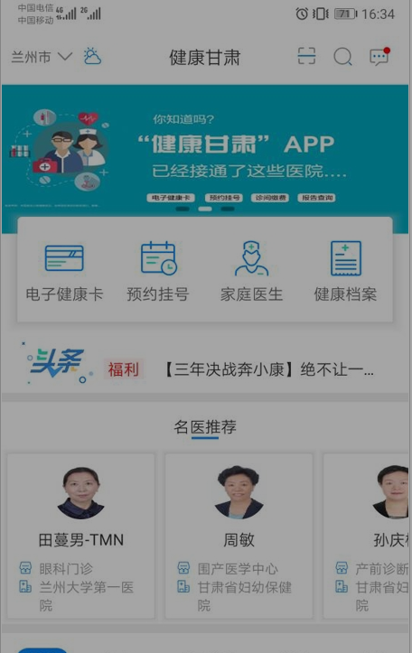 健康甘肃手机版