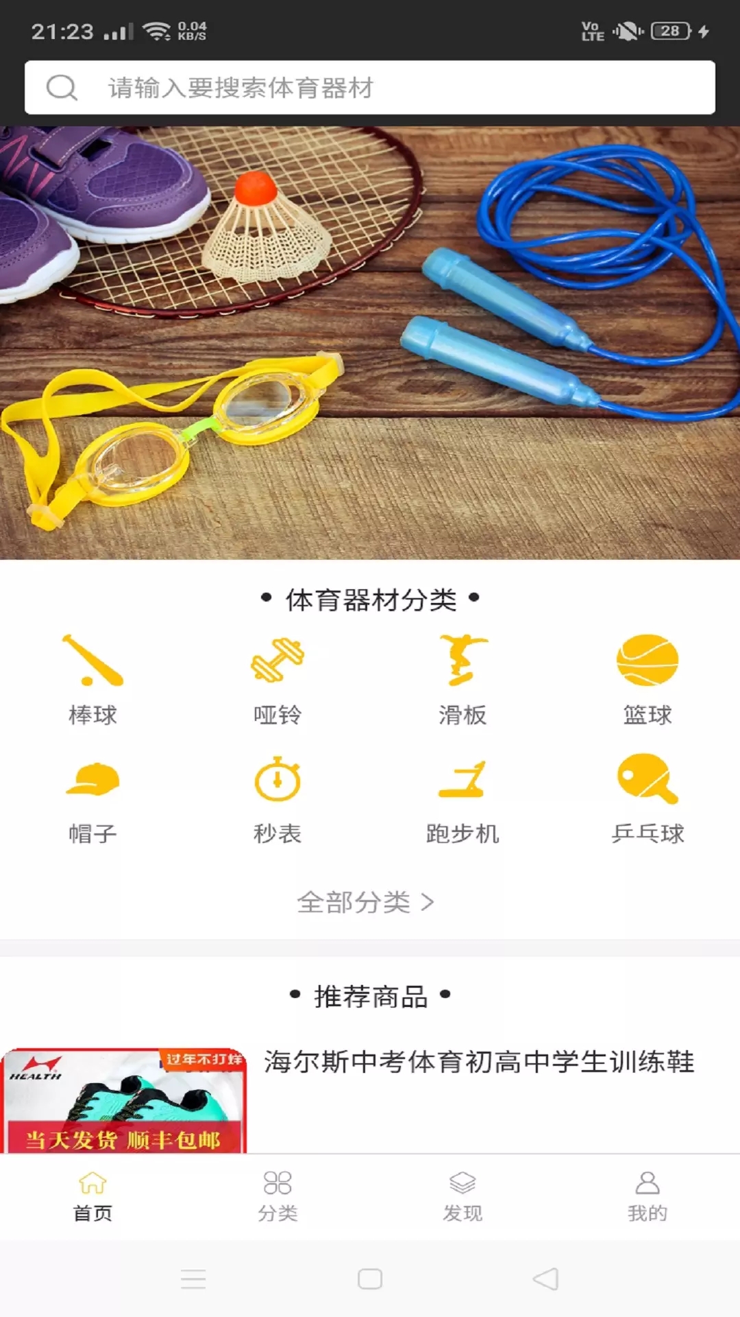 ANDO体育用品购物