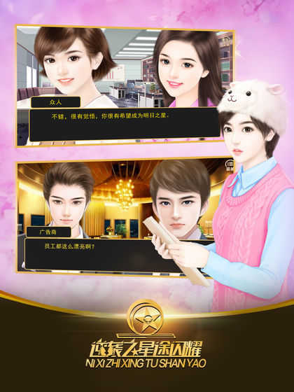 逆袭之星途闪耀原版内购破解版