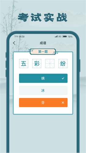 成语大探花 成语大探花