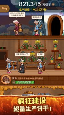 饼干模拟器 饼干模拟器