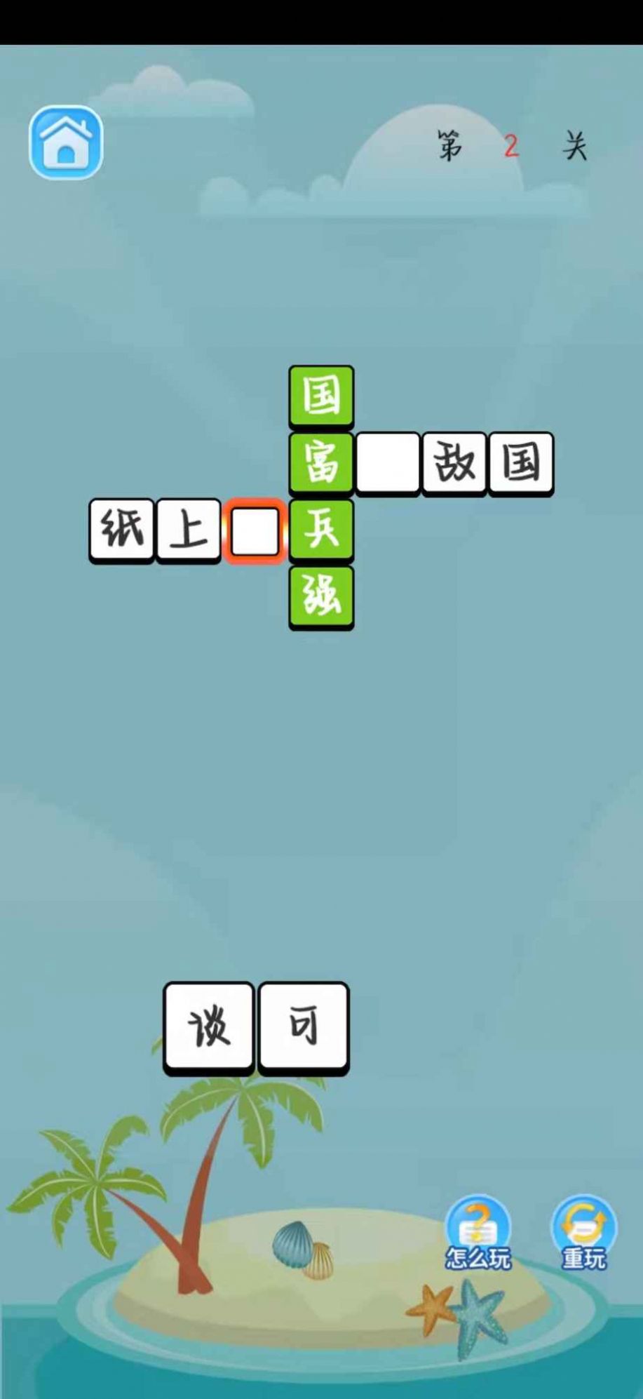 虎虎成语宝箱 虎虎成语宝箱
