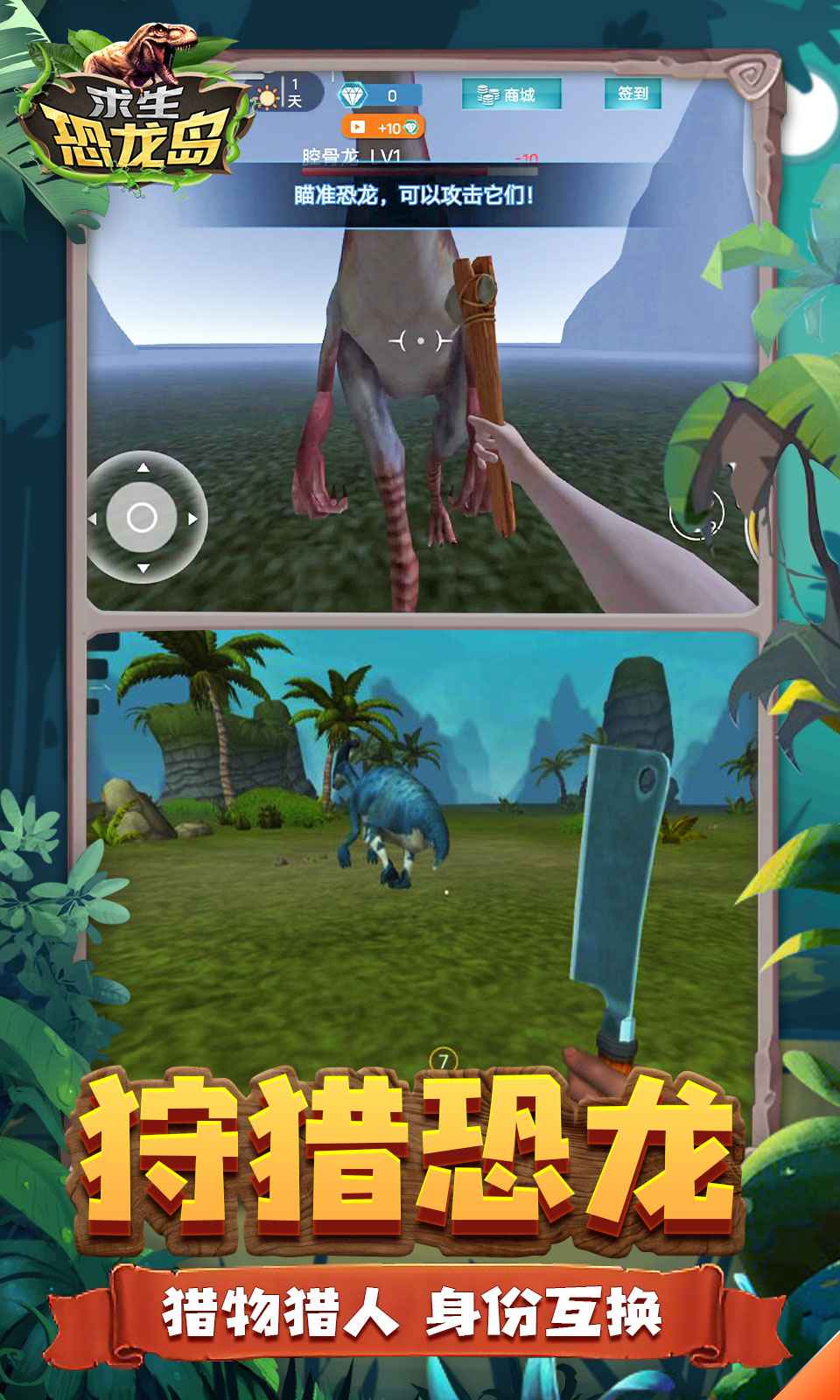 求生恐龙岛破解版