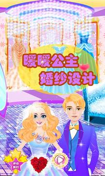 暖暖公主婚纱设计 暖暖公主婚纱设计