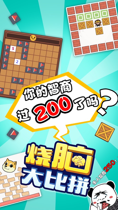 烧脑大比拼 烧脑大比拼