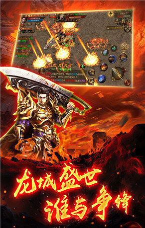 盛世龙城之再战江湖