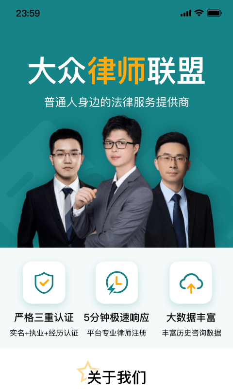 大众律师免费咨询