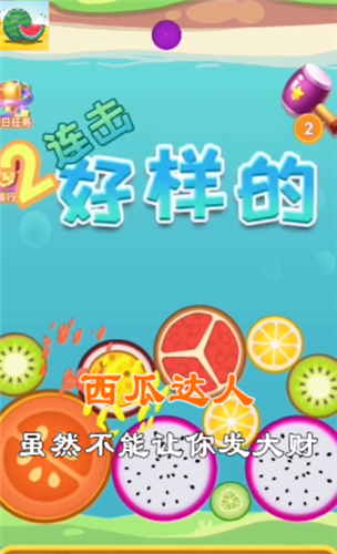 西瓜达人 西瓜达人