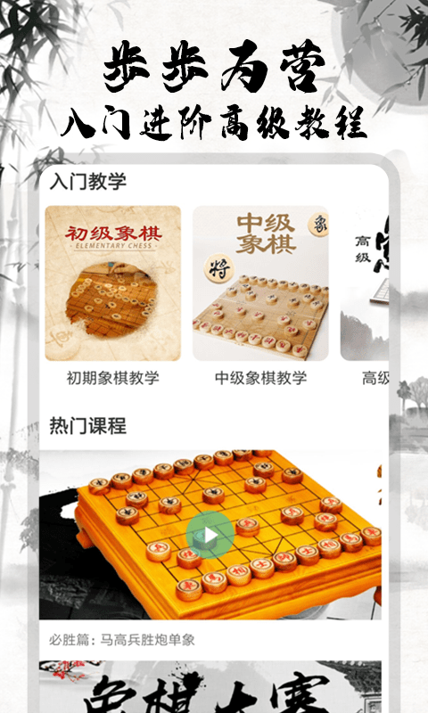 弈局象棋学习