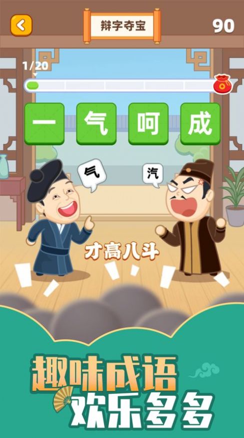 成语小智星3