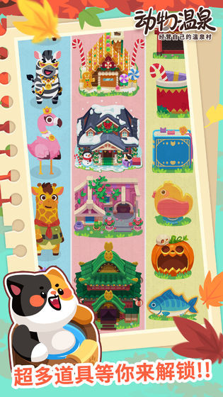 动物温泉金橡果破解版