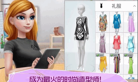 超级造型师定制服装解锁版