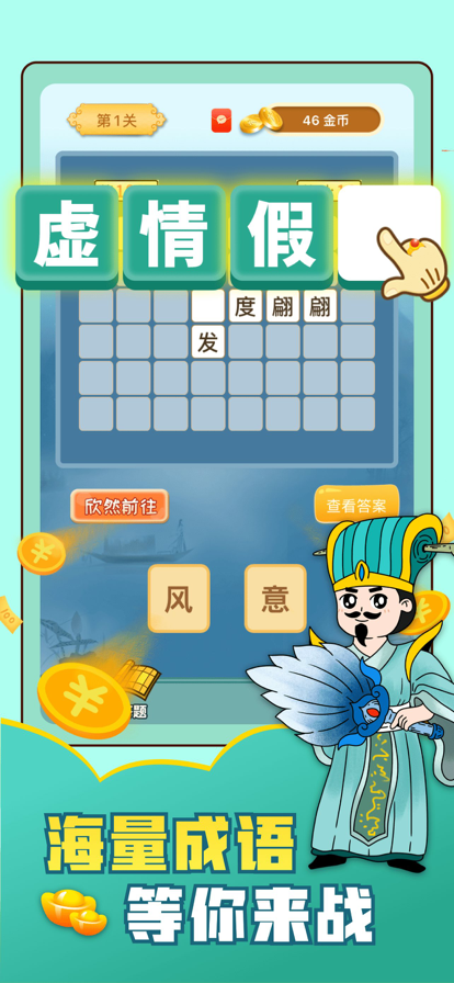 成语变首富 成语变首富