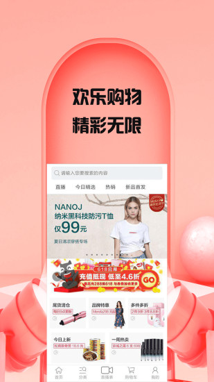 快乐购物最新版