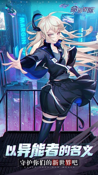 命运边际 命运边际