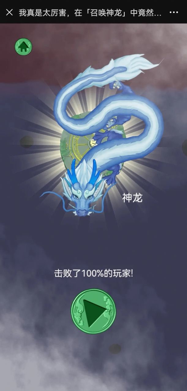 召唤神龙合成神龙 召唤神龙合成神龙