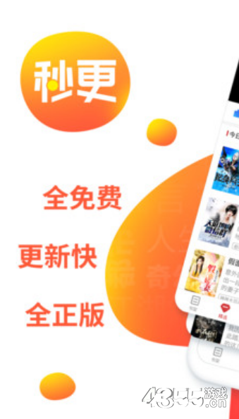 秒更免费小说免费版
