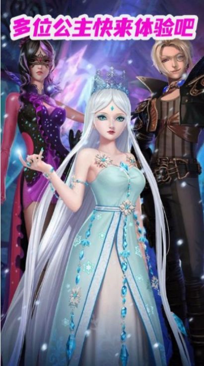 叶罗丽公主奇幻装扮