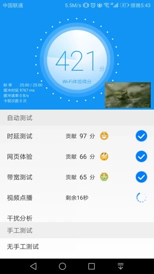 WiFi检测破解大师