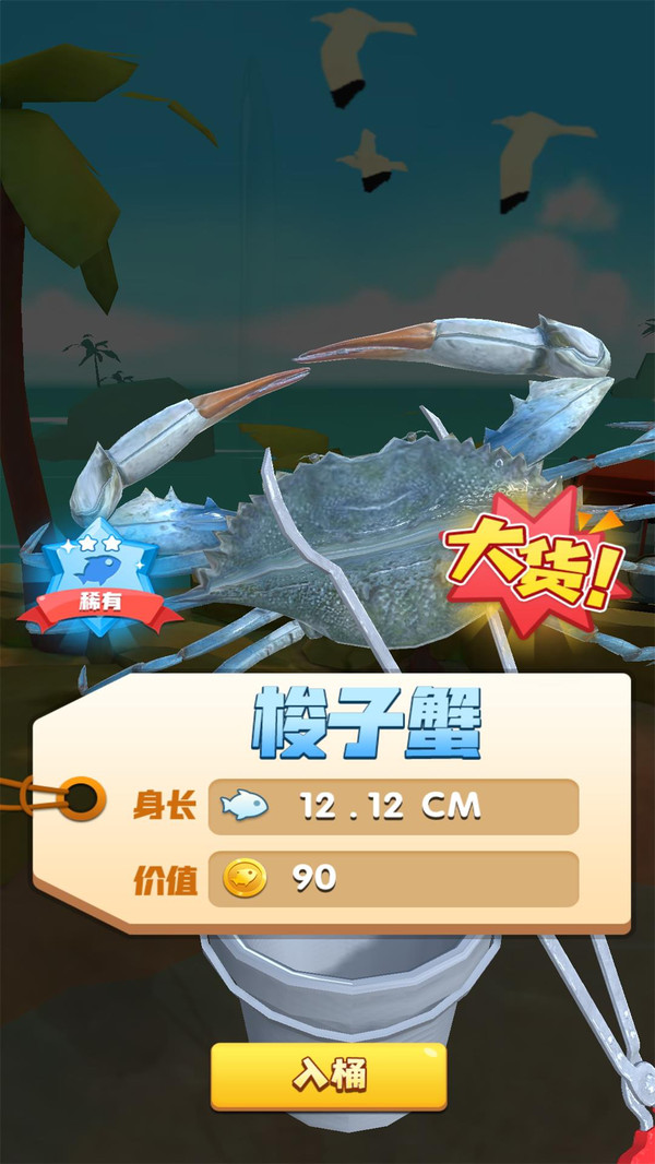 赶海大王 赶海大王