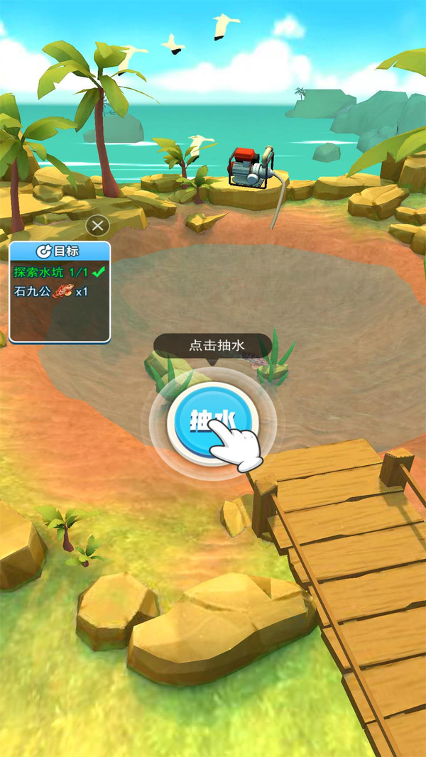 赶海大王 赶海大王