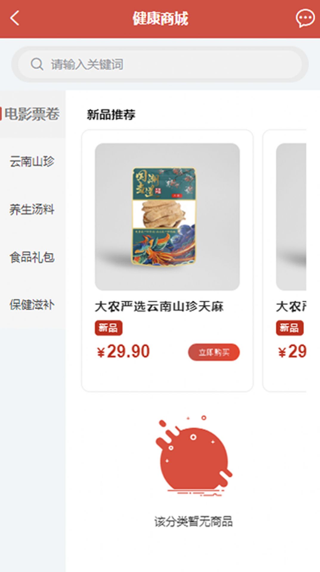 南粤大健康商城