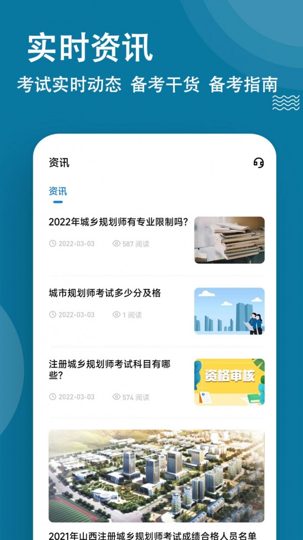 城乡规划师考试辅导