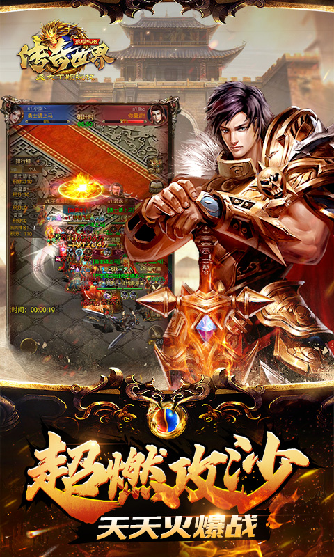 传奇世界之仗剑天涯