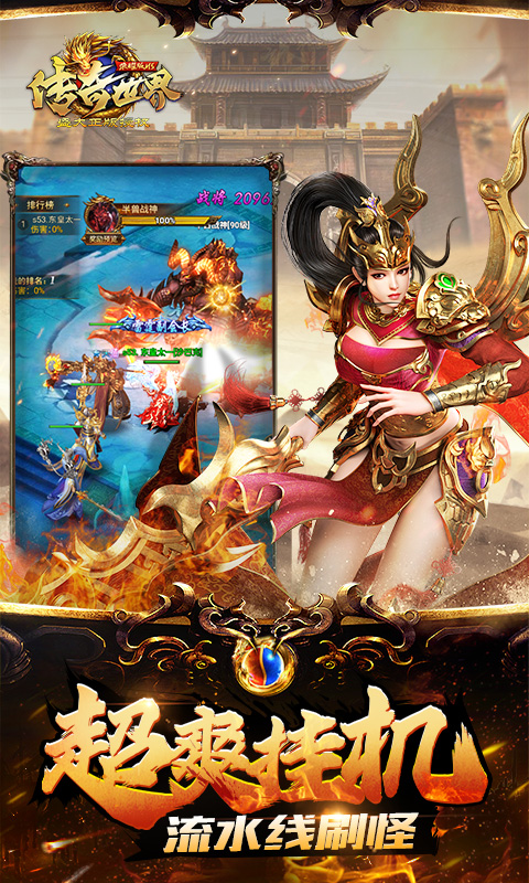 传奇世界之仗剑天涯