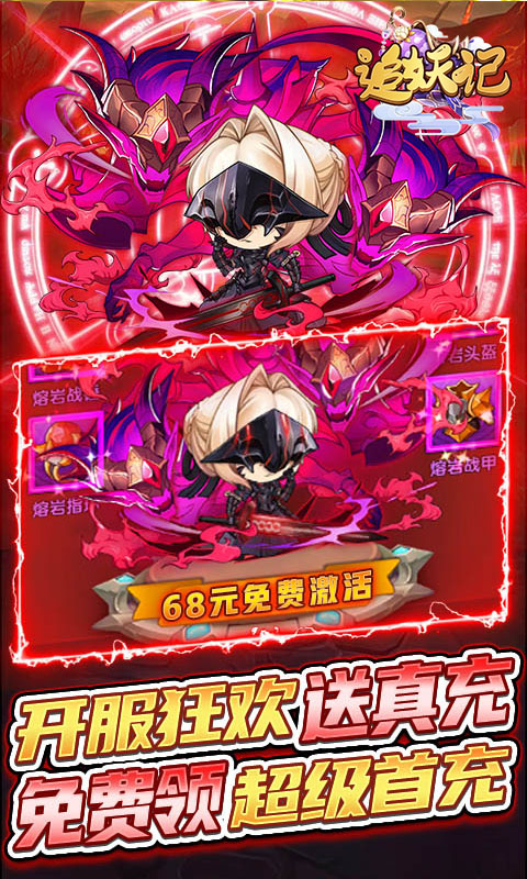 追妖记破解版