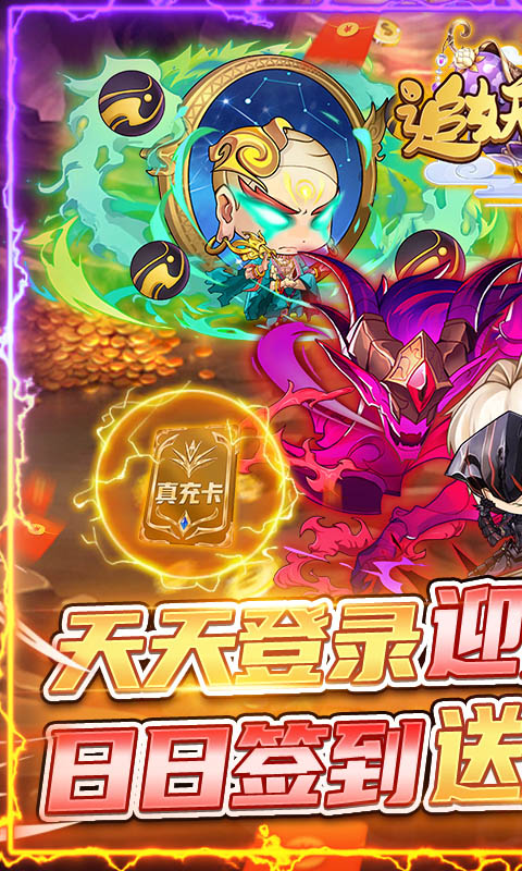 追妖记破解版