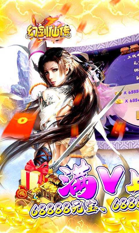 幻剑仙传公爵版