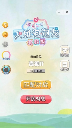 火拼泡泡龙