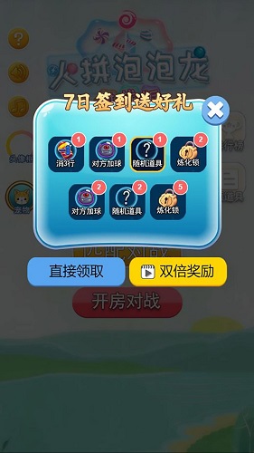 火拼泡泡龙