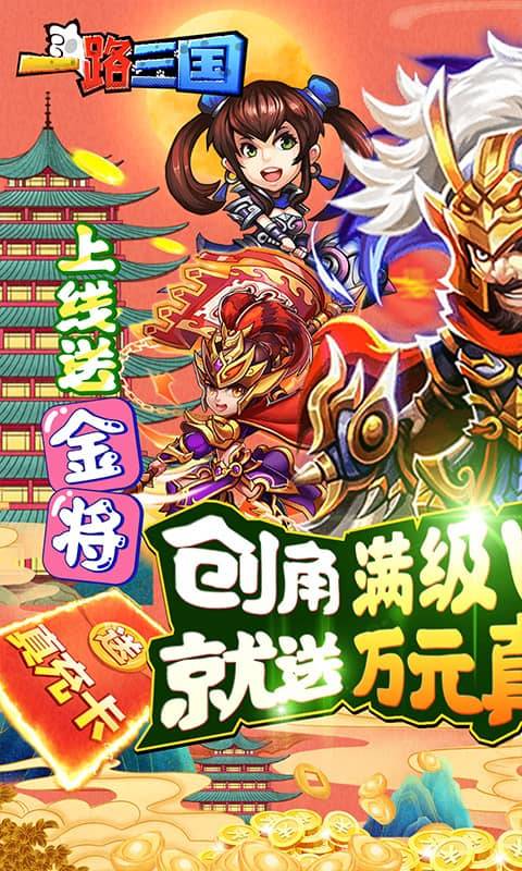一路三国破解版