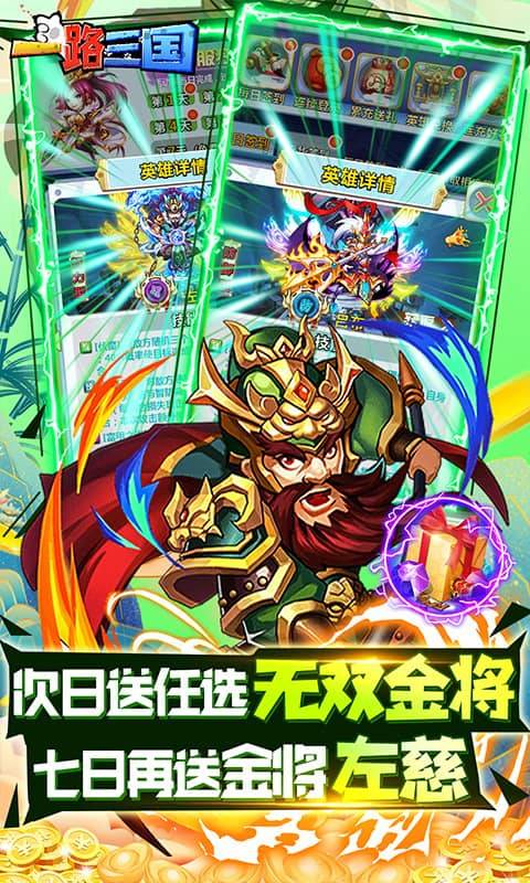 一路三国破解版