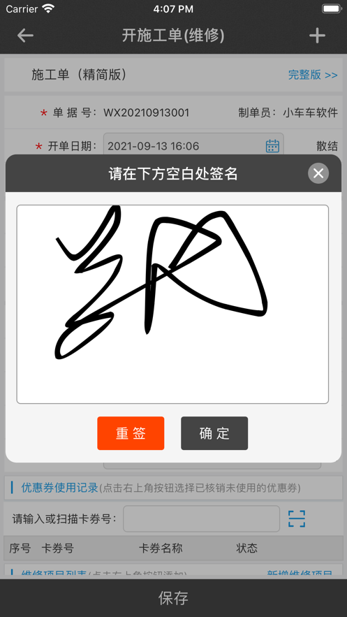 摩托维修大师ERP