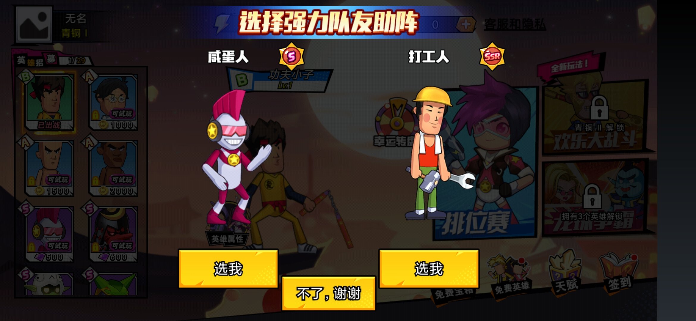 乱斗英雄 乱斗英雄